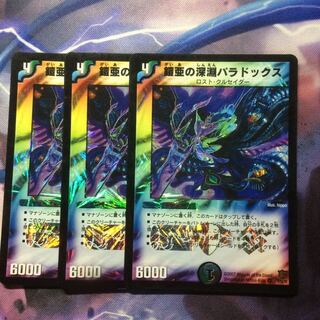 デュエマ 鎧亜の深淵パラドックス