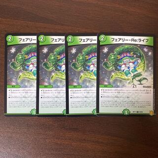 フェアリー・Re:ライフ C