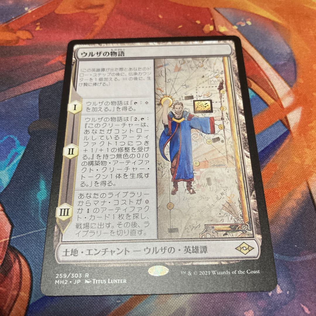 ウルザの物語 レア