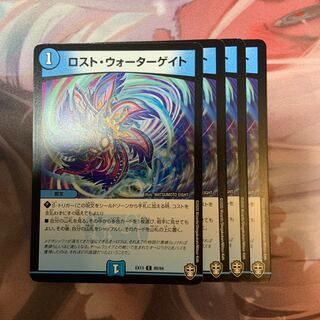 ロスト・ウォーターゲイト　4枚