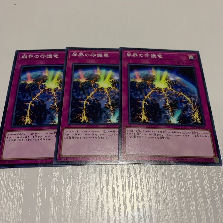 77.崩界の守護竜