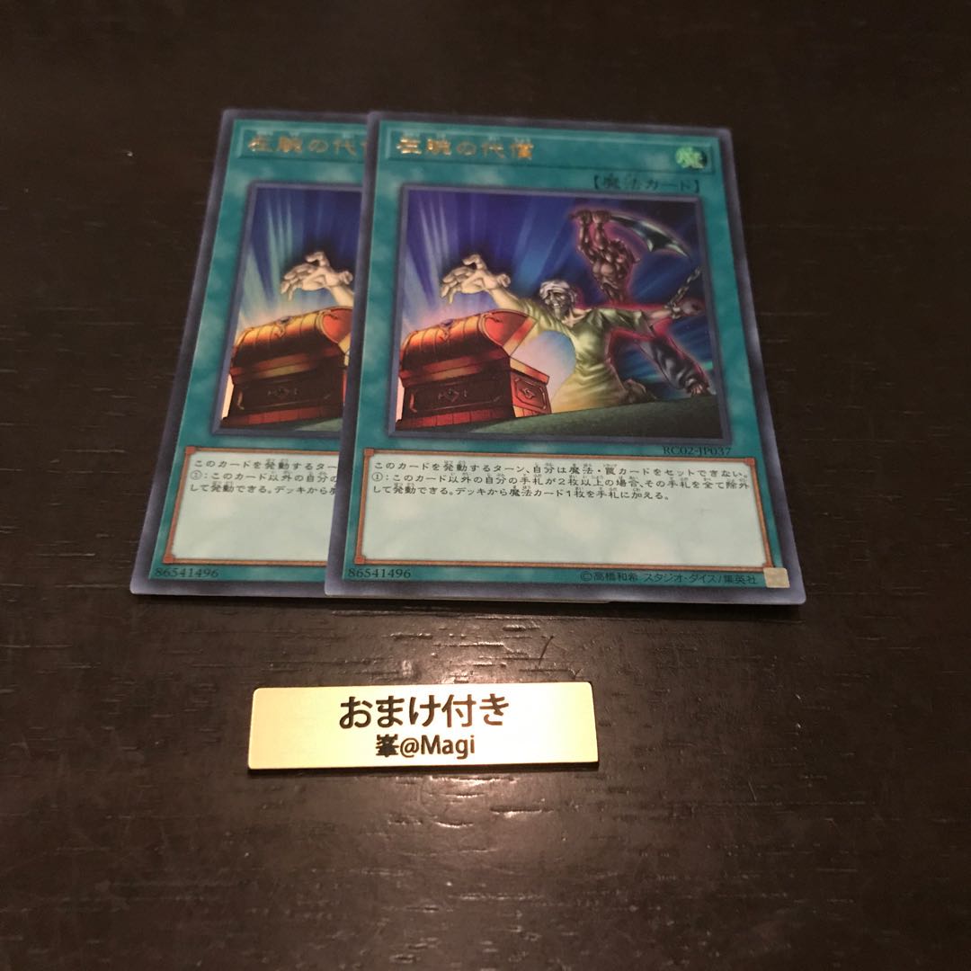 左腕の代償 ウルトラレア