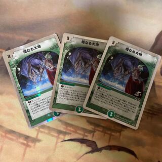 母なる大地(スーパーデッキ仕様) 3枚セット