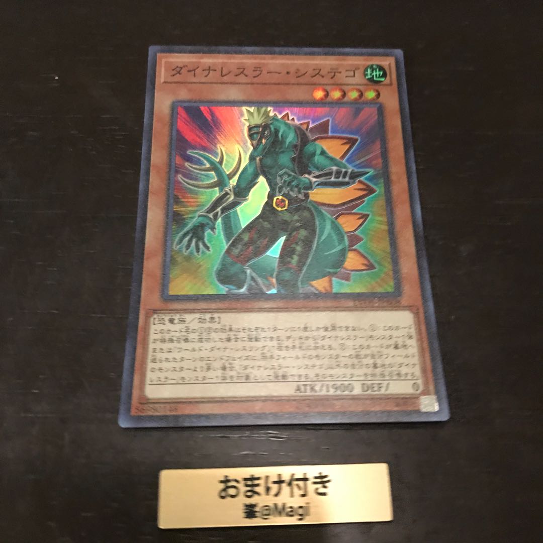 ダイナレスラー・システゴ スーパーレア
