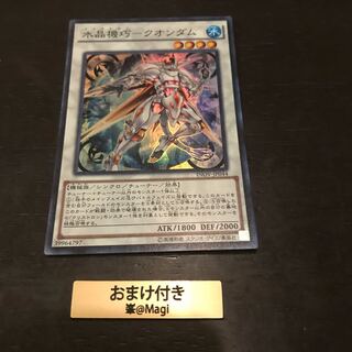 水晶機巧-クオンダム スーパーレア　