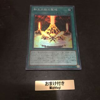 転生炎獣の聖域 スーパーレア