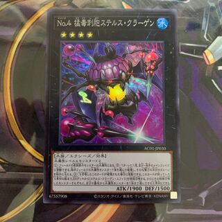 No.4 猛毒刺胞ステルス・クラーゲン スーパーレア