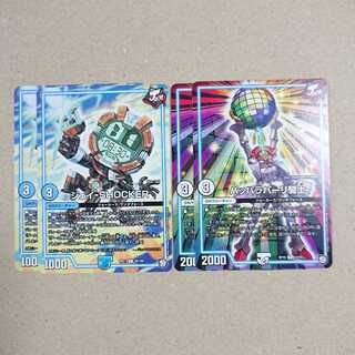 ジェイ-SHOCKER　パッパラパーリ騎士　各2枚