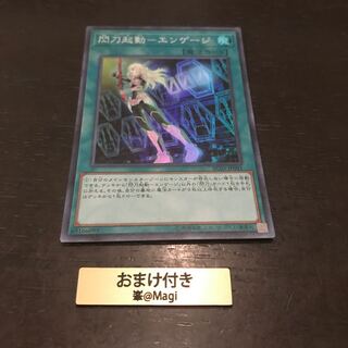 閃刀起動-エンゲージ スーパーレア