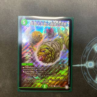 生命と大地と轟破の決断