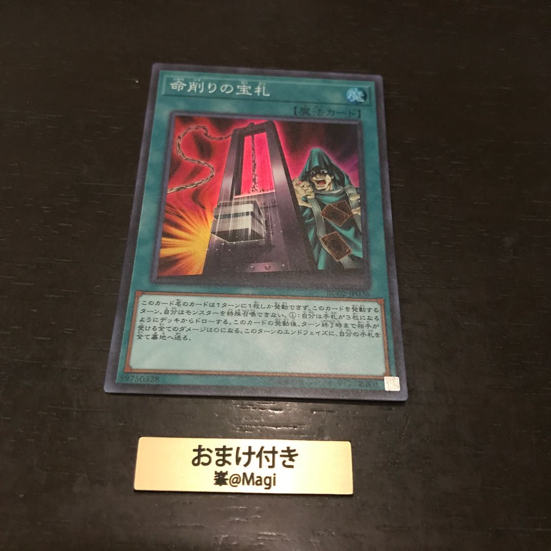 命削りの宝札 スーパーレア