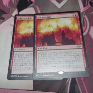 計算された爆発 2枚