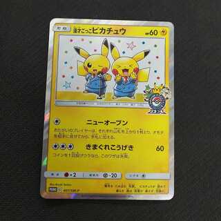 漫才ごっこピカチュウ プロモ 浪漫遊【00306-45】