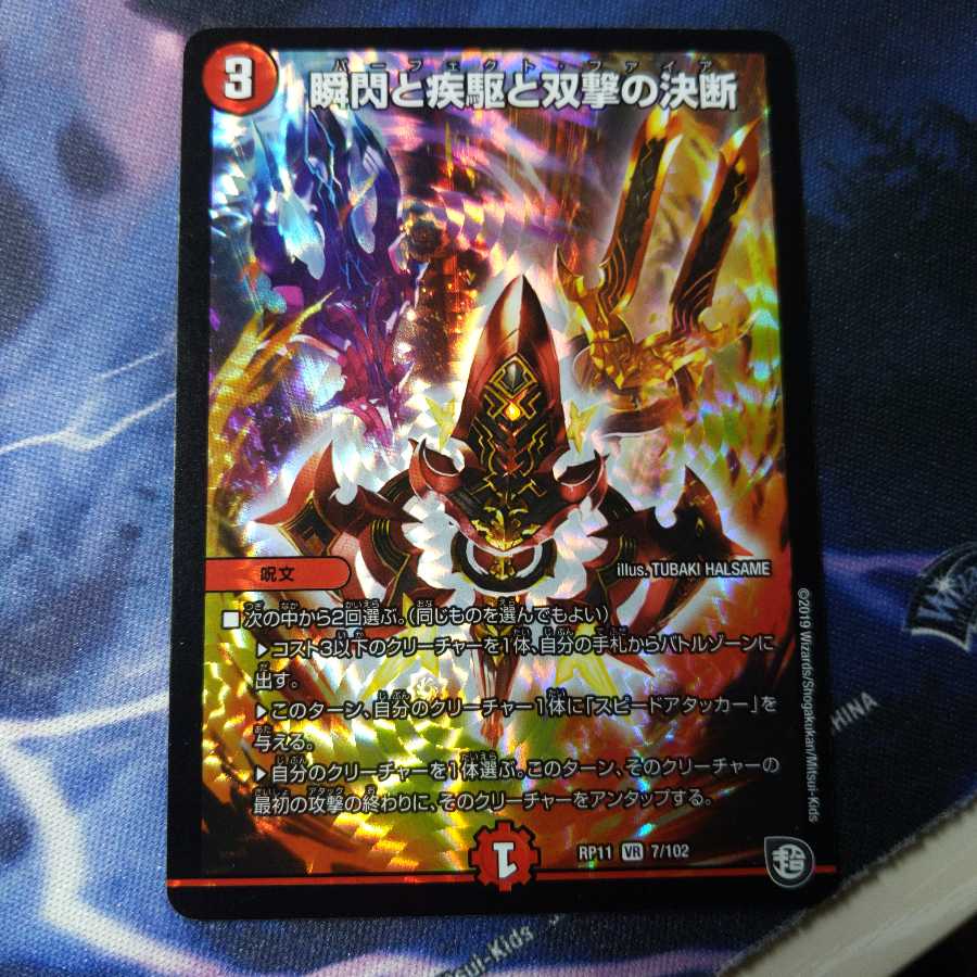 パーフェクトファイア