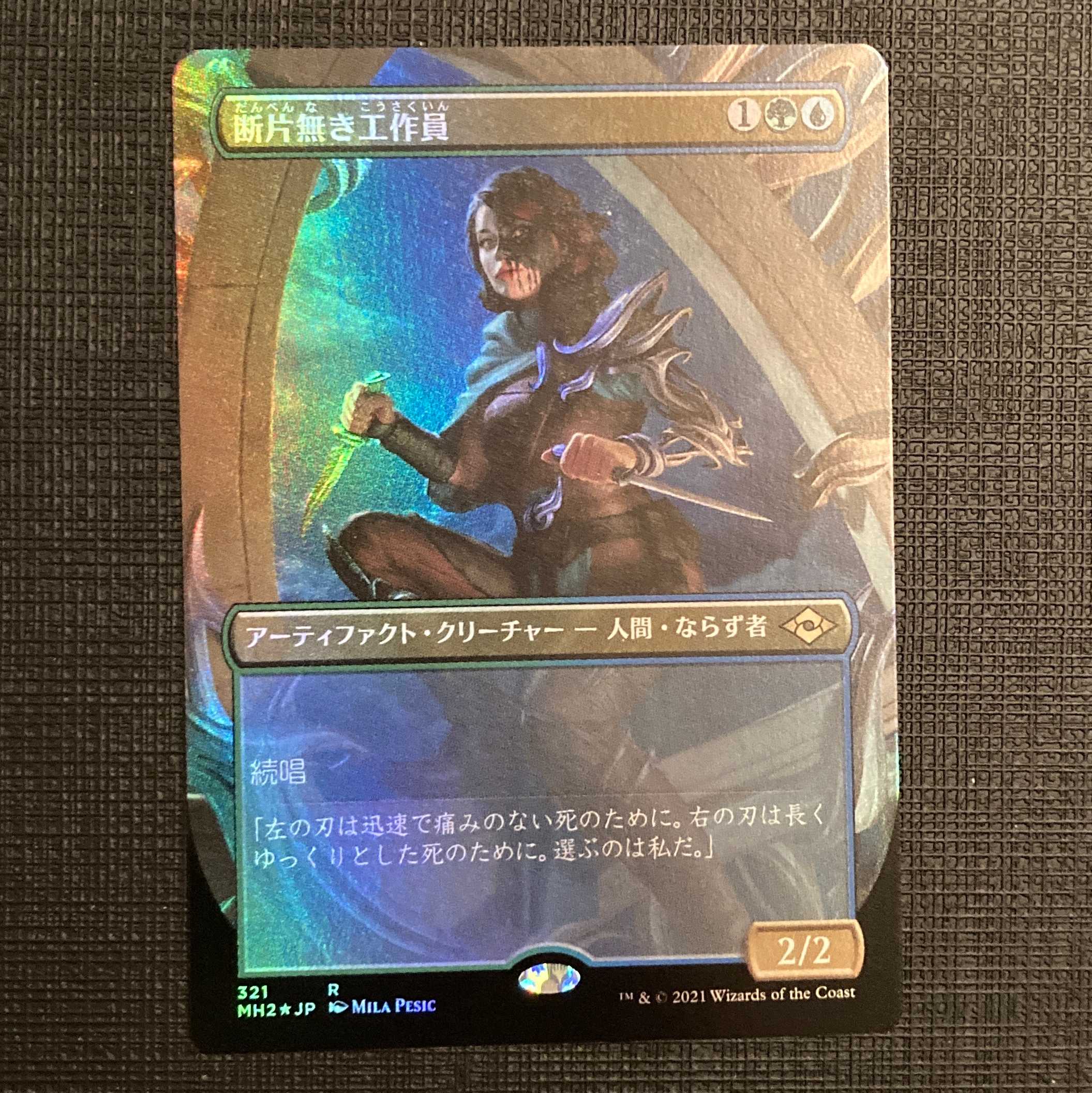 MH2 [Shardless Agent] Japanese Foil Extended Art Edition