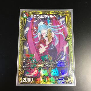 偽りの王 ヴィルヘルム(20thSPレア仕様)