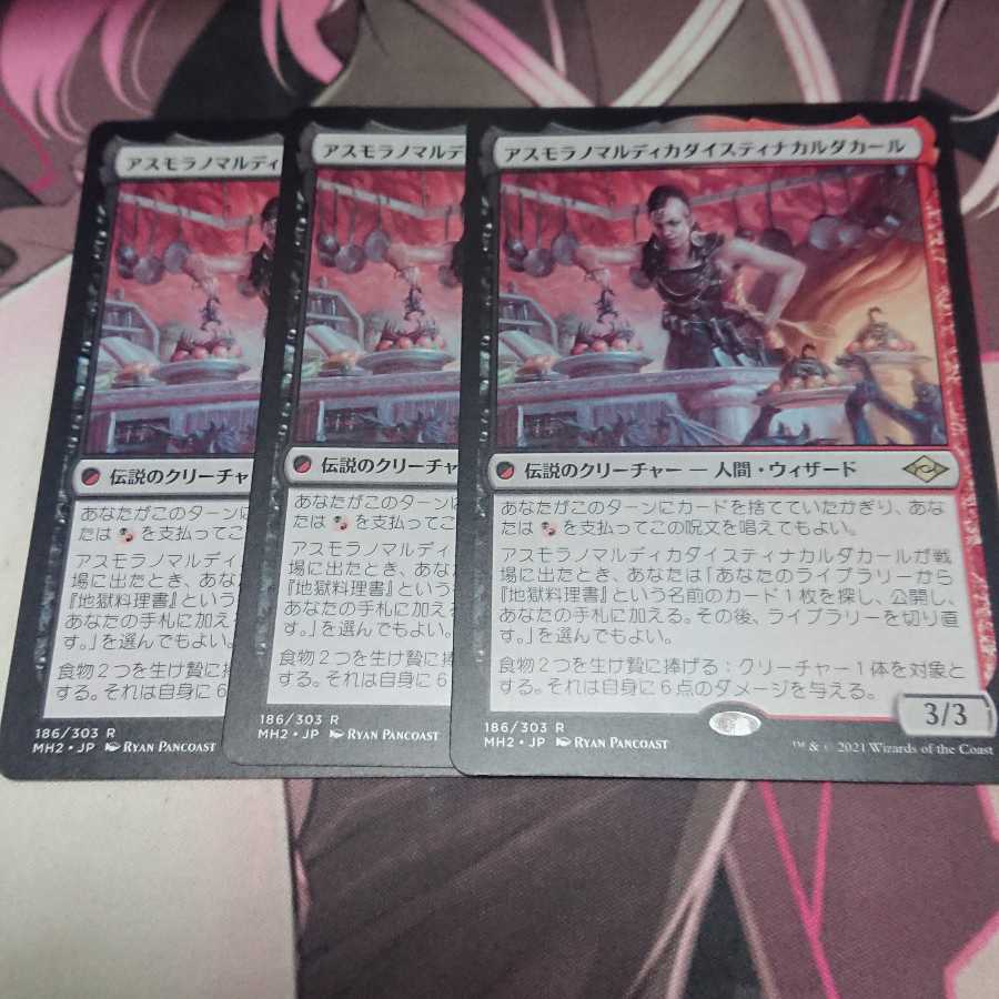 アスモラノマルディカダイスティナカルダカール 3枚