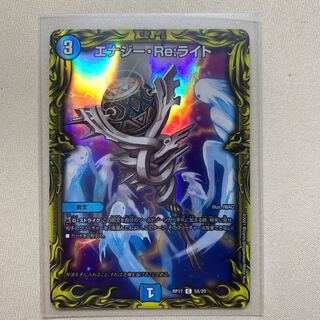 エナジー・Re:ライト