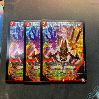 瞬閃と疾駆と双撃の決断　　3枚