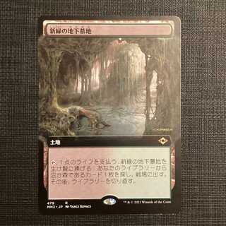 MH2【新緑の地下墓地】日本語 拡張アート版