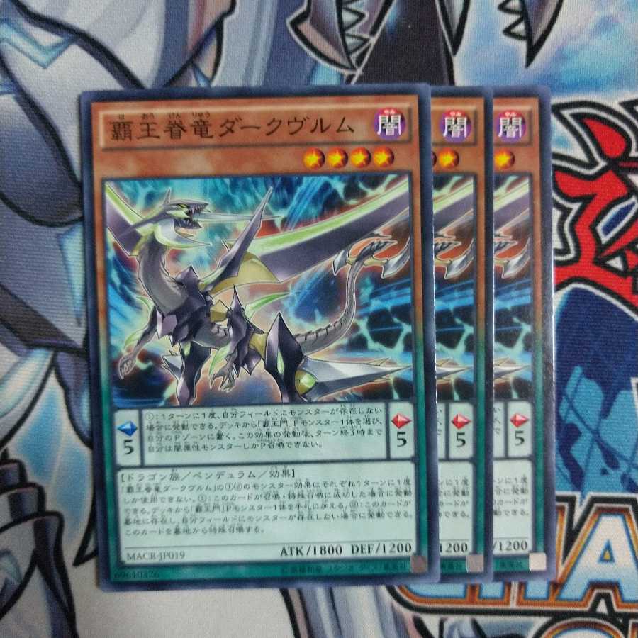 覇王眷竜ダークヴルム ノーマル