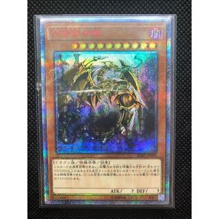 たつおみ様専用 万物創世龍