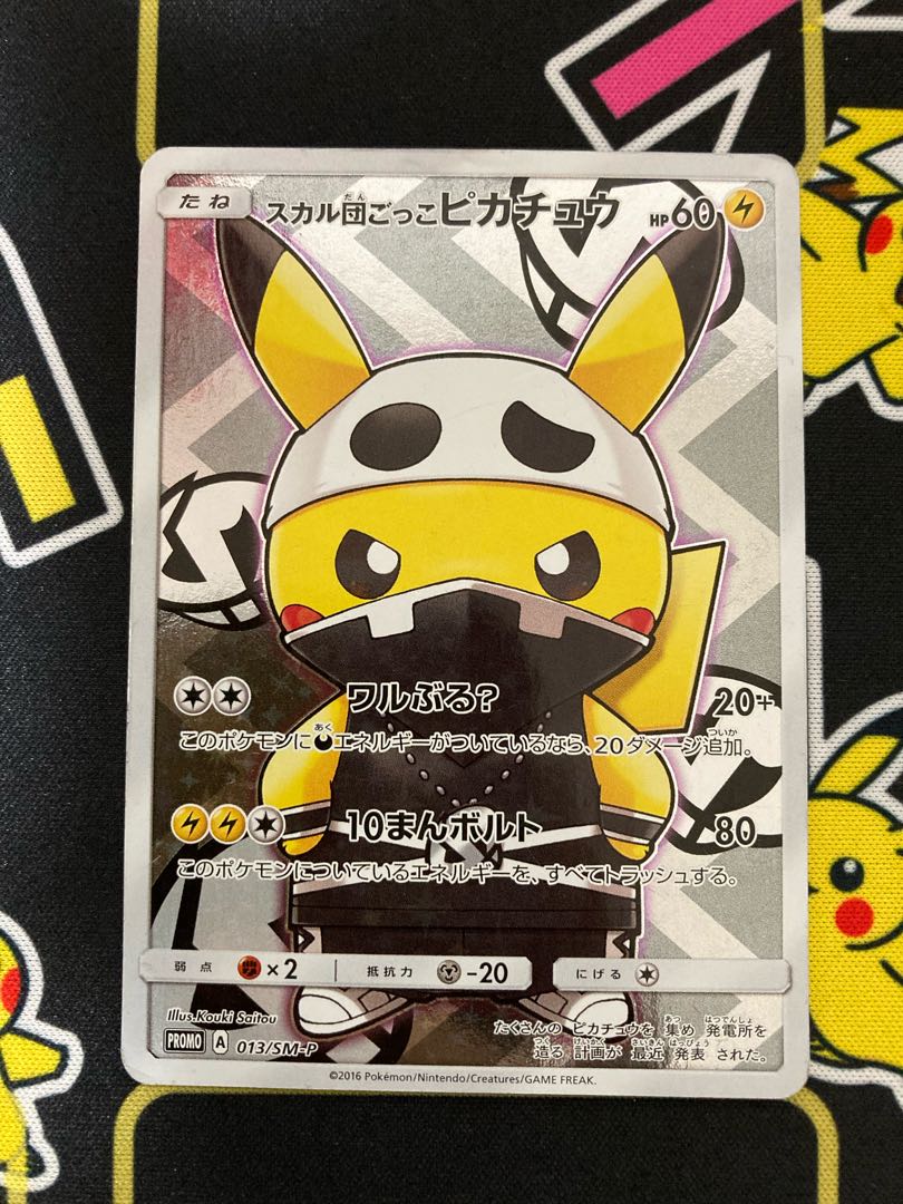 スカル団ごっこピカチュウ PROMO