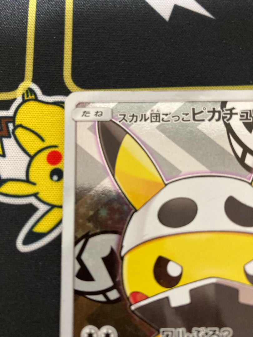 スカル団ごっこピカチュウ PROMO