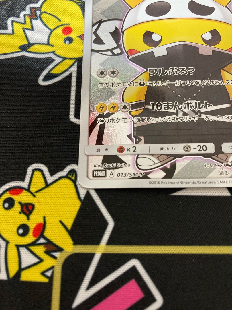 スカル団ごっこピカチュウ PROMO