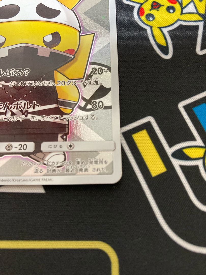 スカル団ごっこピカチュウ PROMO