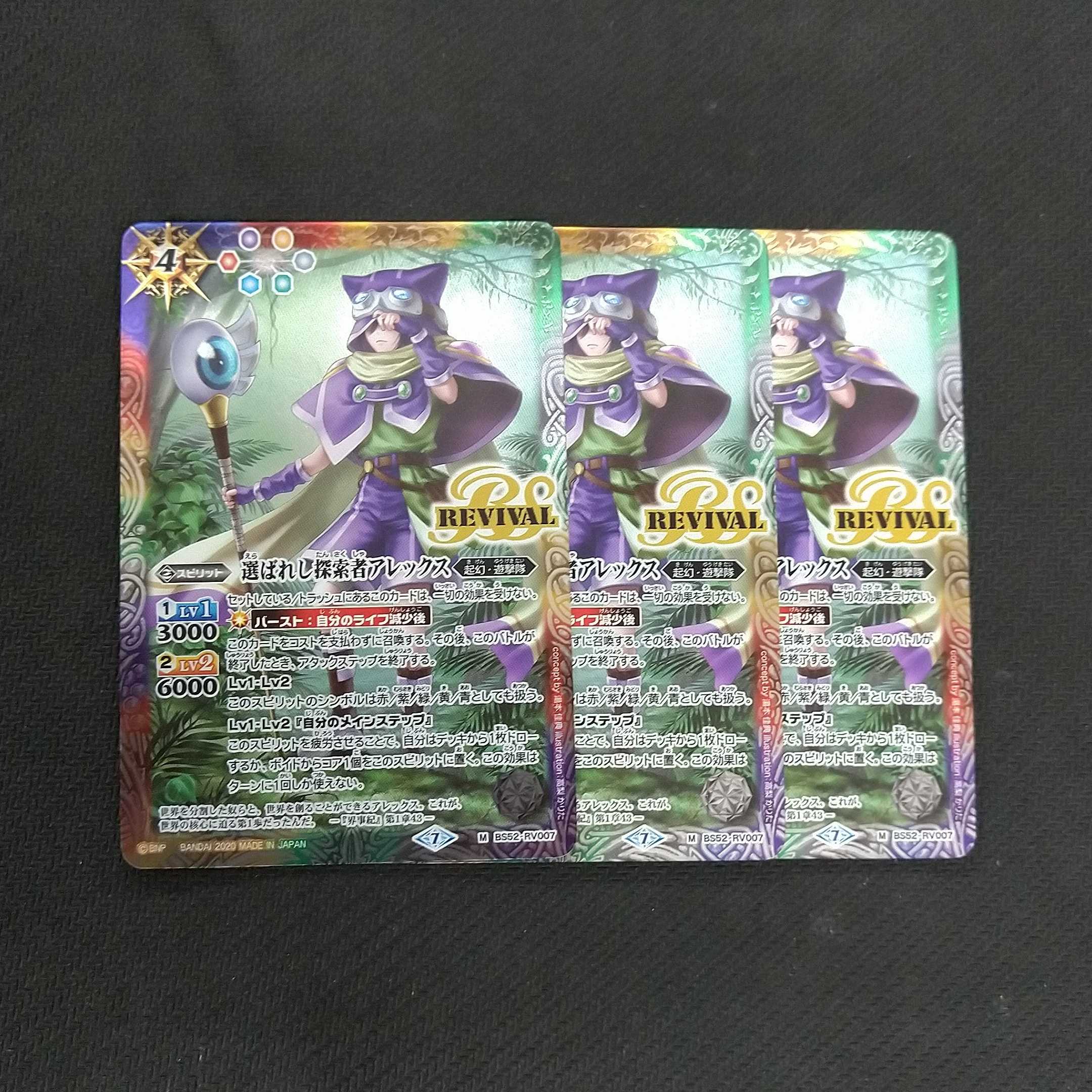 選ばれし探索者アレックス リバイバル 3枚セット 浪漫遊【00309-39】