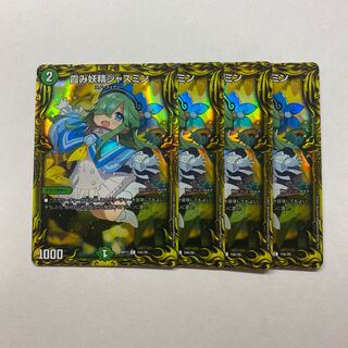 霞み妖精ジャスミン　4枚　A