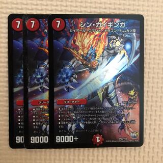 シンガイギンガ 3枚