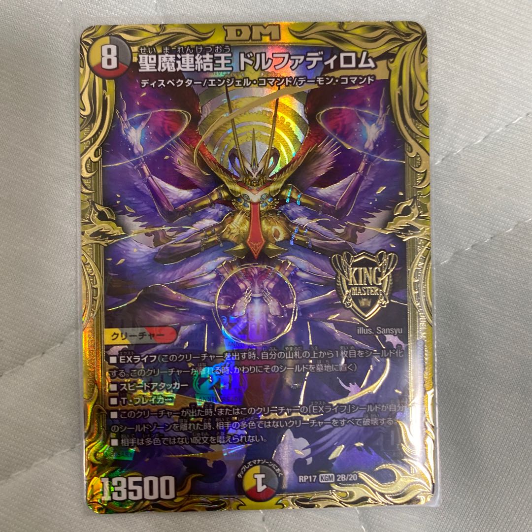 聖魔連結王 ドルファディロム(20thSPレア仕様)