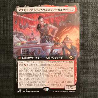 MH2 [Asmoranomardicadaistinaculdacar] Japanese Extended Art Edition