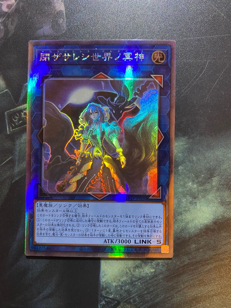 閉ザサレシ世界ノ冥神 ホログラフィックレア