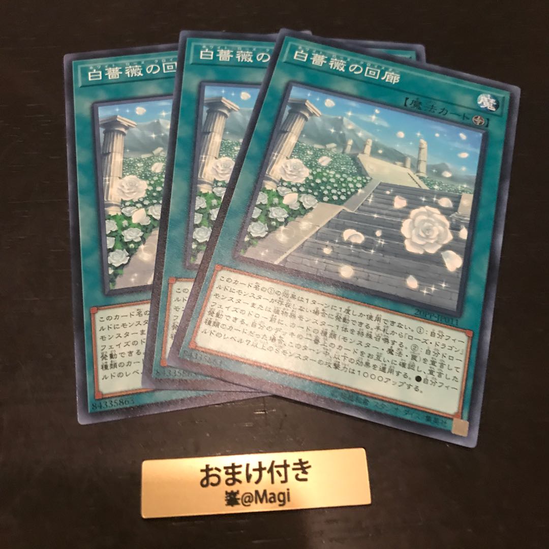 白薔薇の回廊 ノーマル