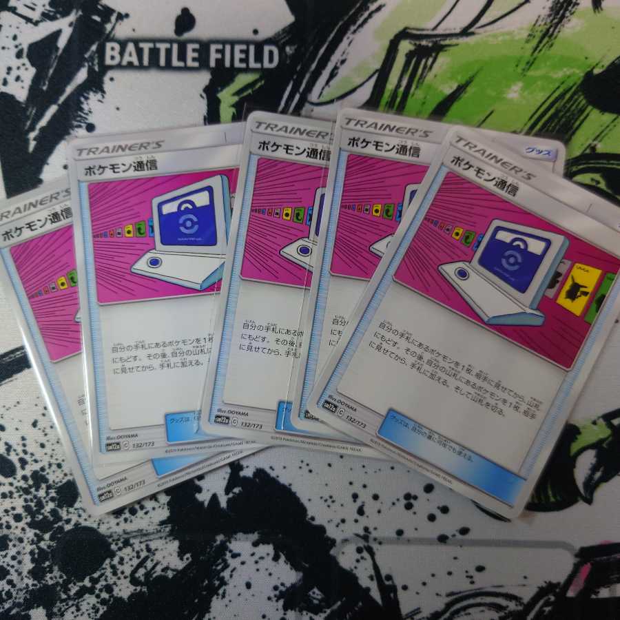 【バラ売り可】ポケモン通信5枚セット