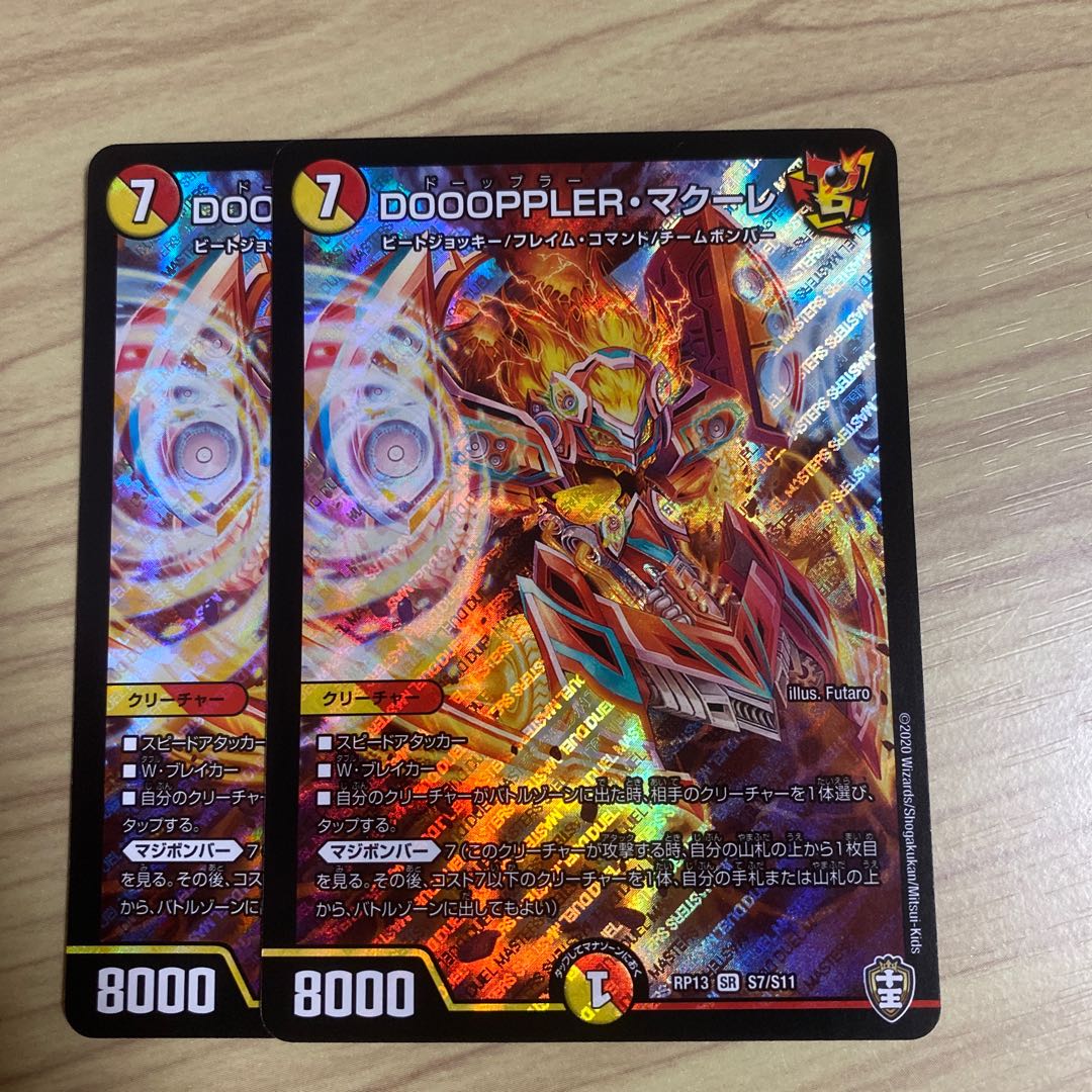 DOOOPPLER・マクーレ