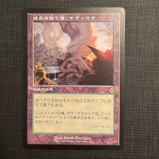 MH2 [Yavimaya, Cradle of Growth] Japanese Old Frame