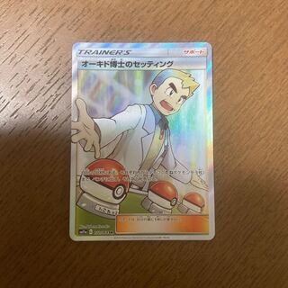 オーキド博士のセッティング SR