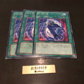 D・D・R ノーマル