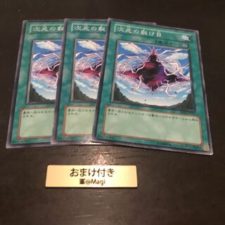 次元の裂け目 ノーマル