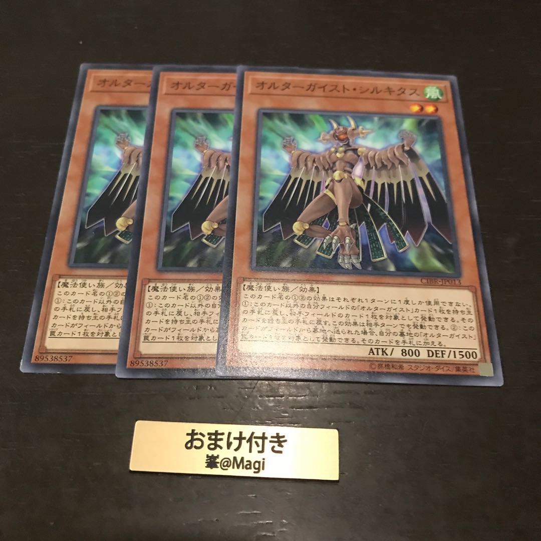 オルターガイスト・シルキタス ノーマル