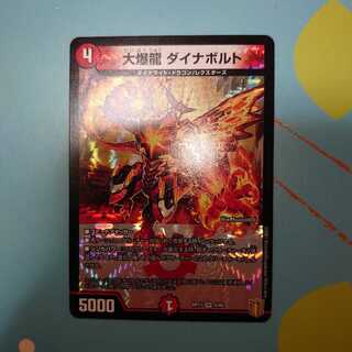 大爆龍 ダイナボルト