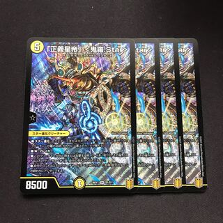 「正義星帝」 <鬼羅.Star> SR