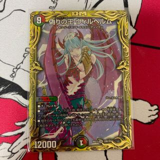 偽りの王 ヴィルヘルム(20thSPレア仕様) SR