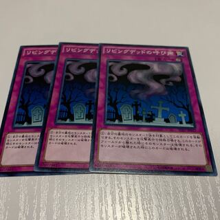 84.リビングデッドの呼び声