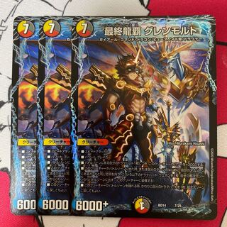 最終龍覇 グレンモルト