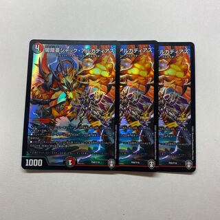 闇鎧亜ジャック・アルカディアス　3枚